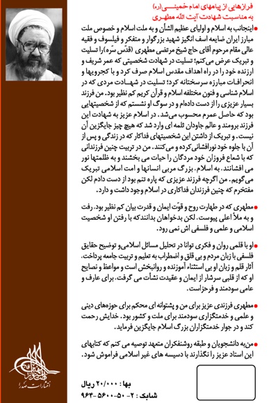 نظری به نظام اقتصادی اسلام